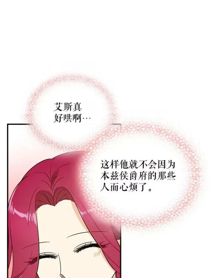 《反派的继母》49.警告图38