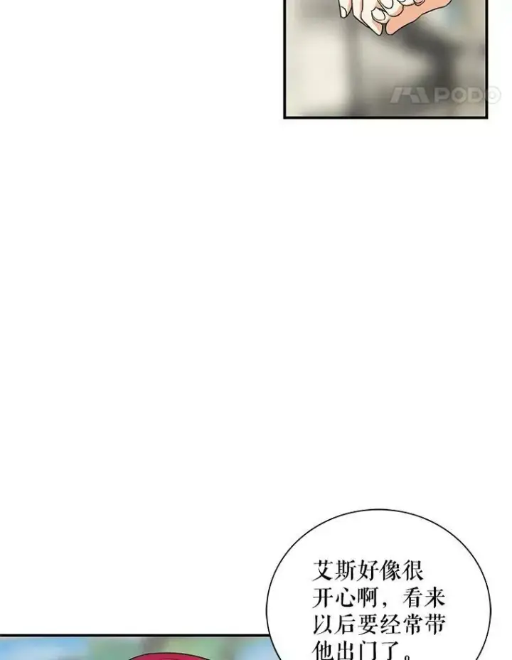 《反派的继母》49.警告图44