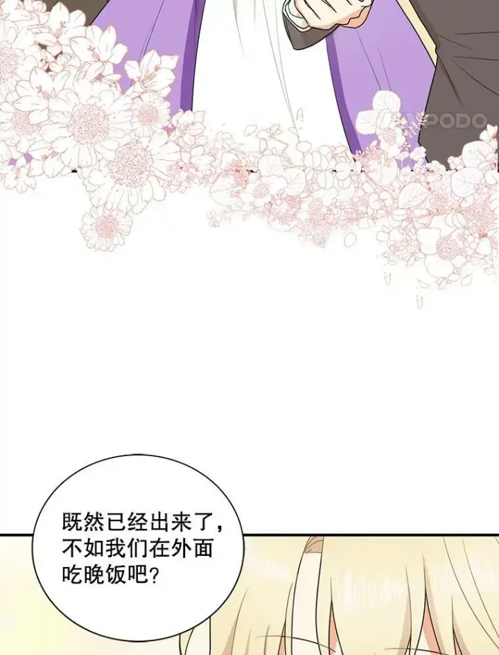 《反派的继母》49.警告图57