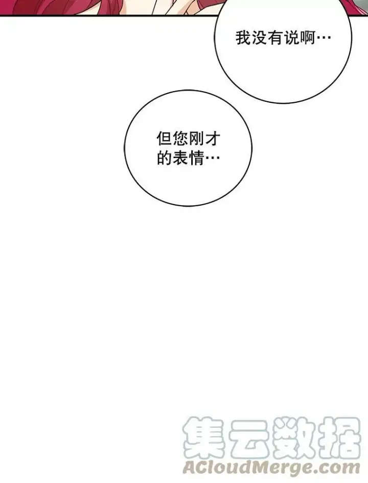 《反派的继母》49.警告图67