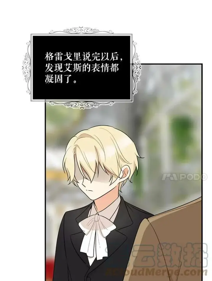 《反派的继母》49.警告图7