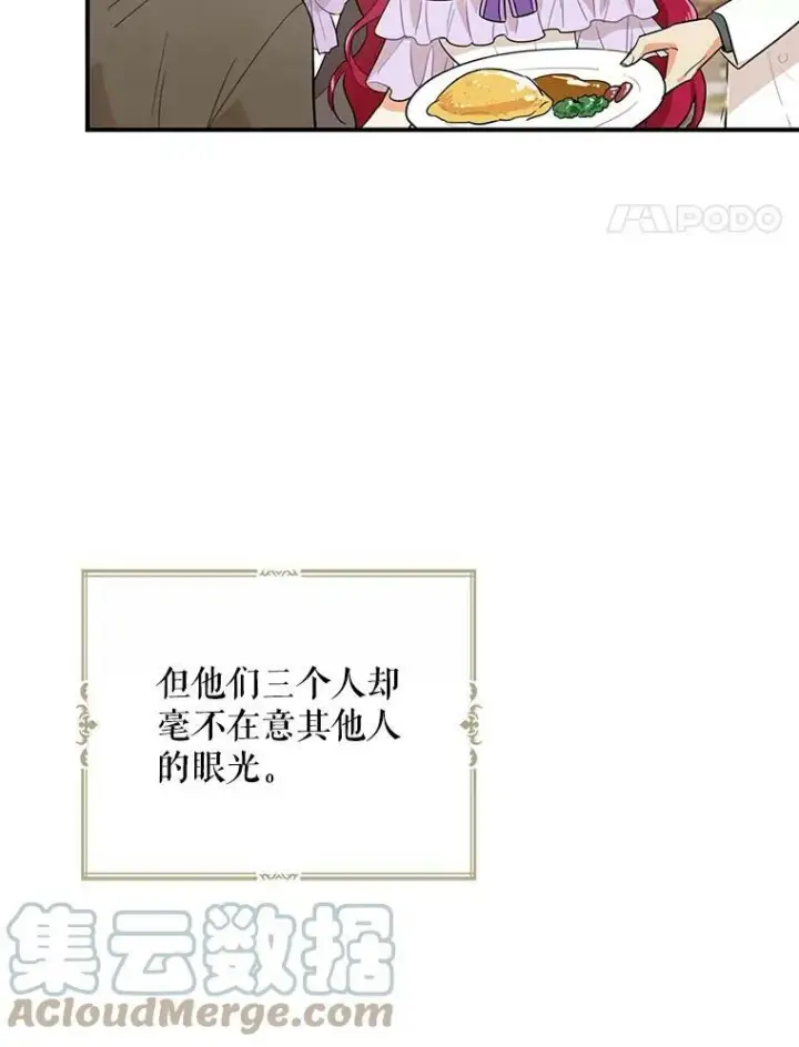 《反派的继母》49.警告图70