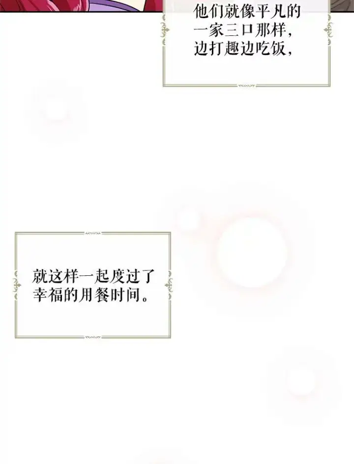 《反派的继母》49.警告图72