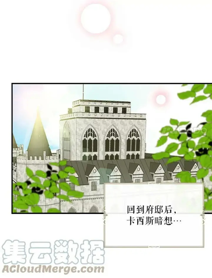 《反派的继母》49.警告图73