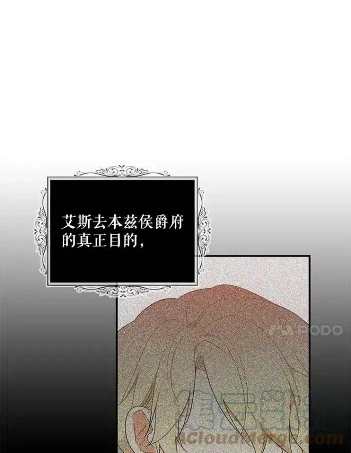 《反派的继母》49.警告图76