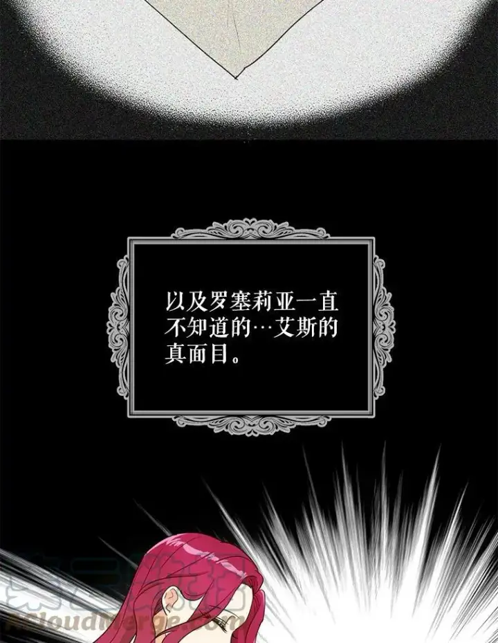 《反派的继母》49.警告图79