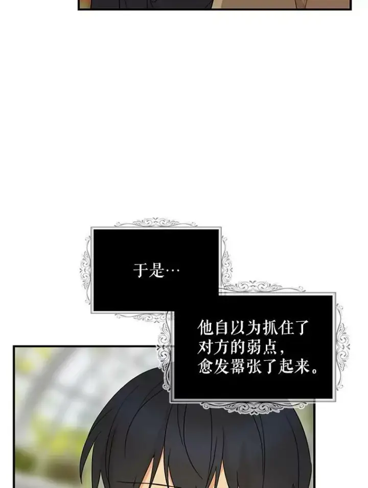 《反派的继母》49.警告图8