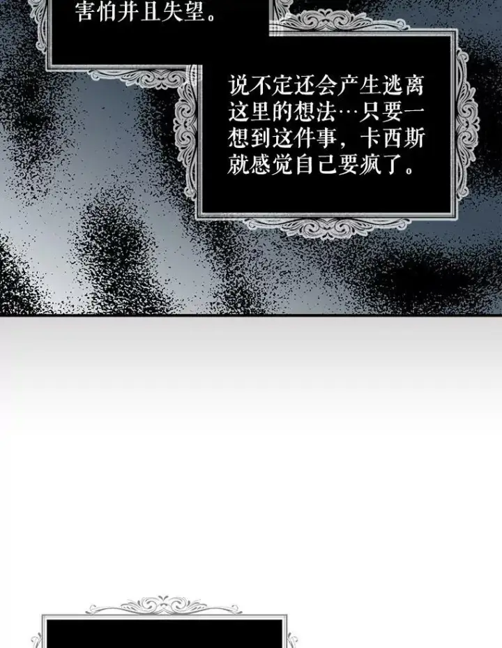 《反派的继母》49.警告图81