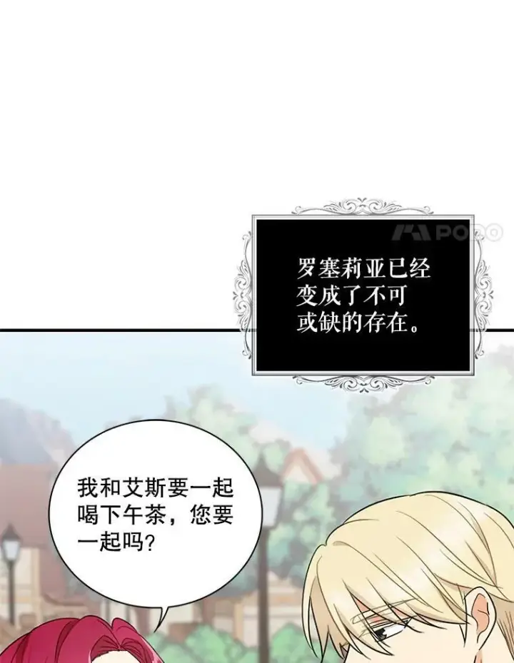 《反派的继母》49.警告图83