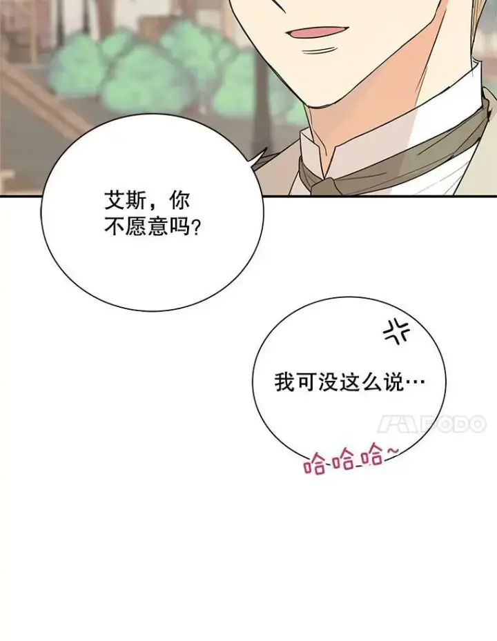 《反派的继母》49.警告图86