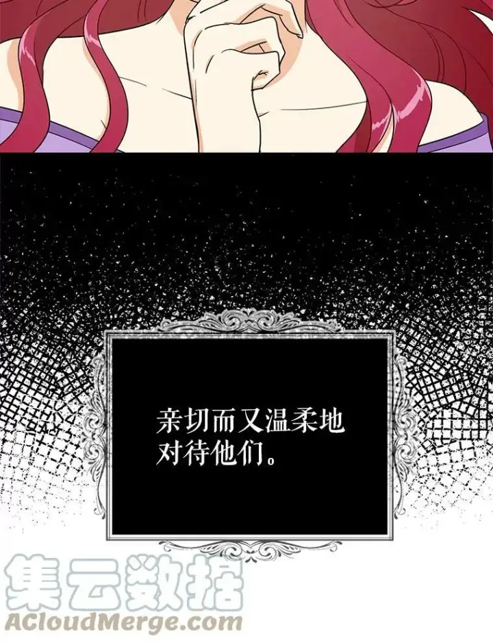 《反派的继母》49.警告图88