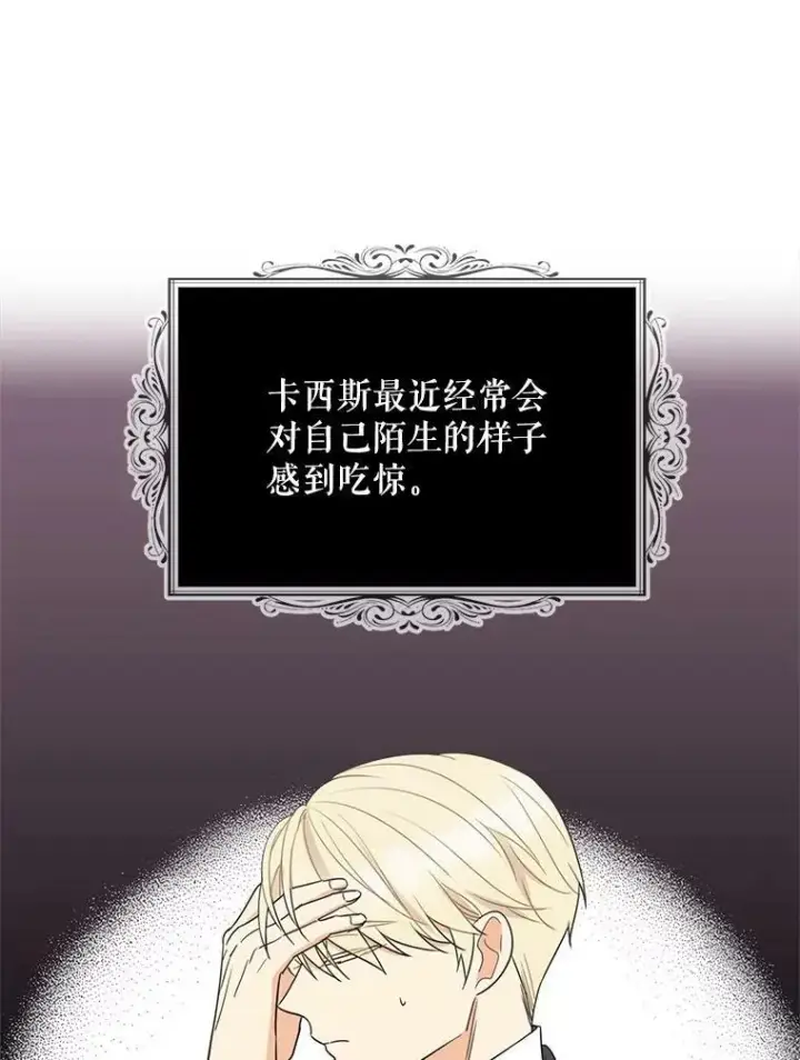 《反派的继母》49.警告图91