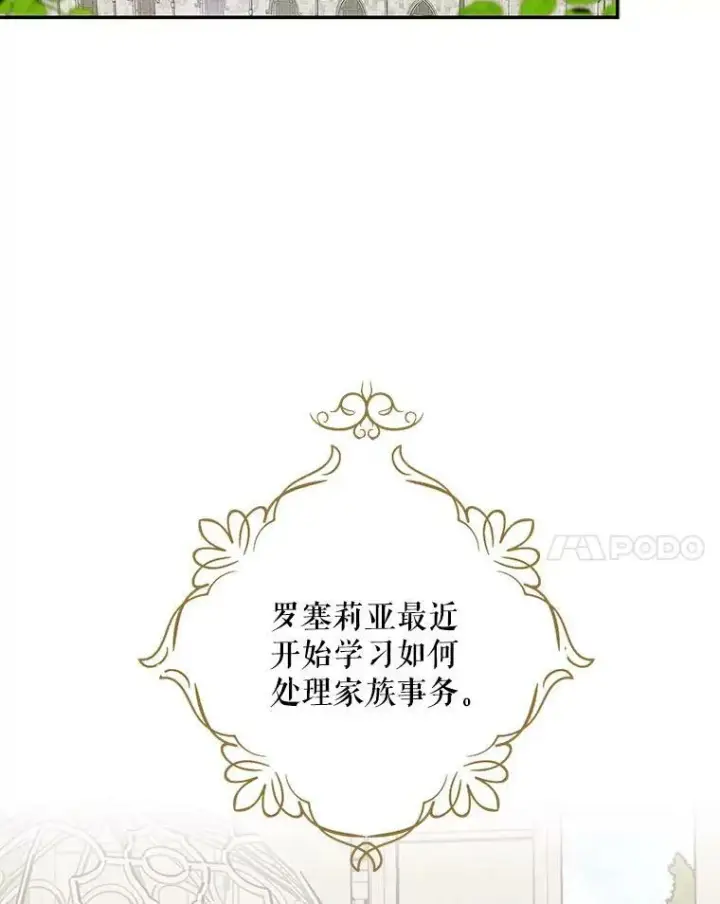 《反派的继母》50.茶图20