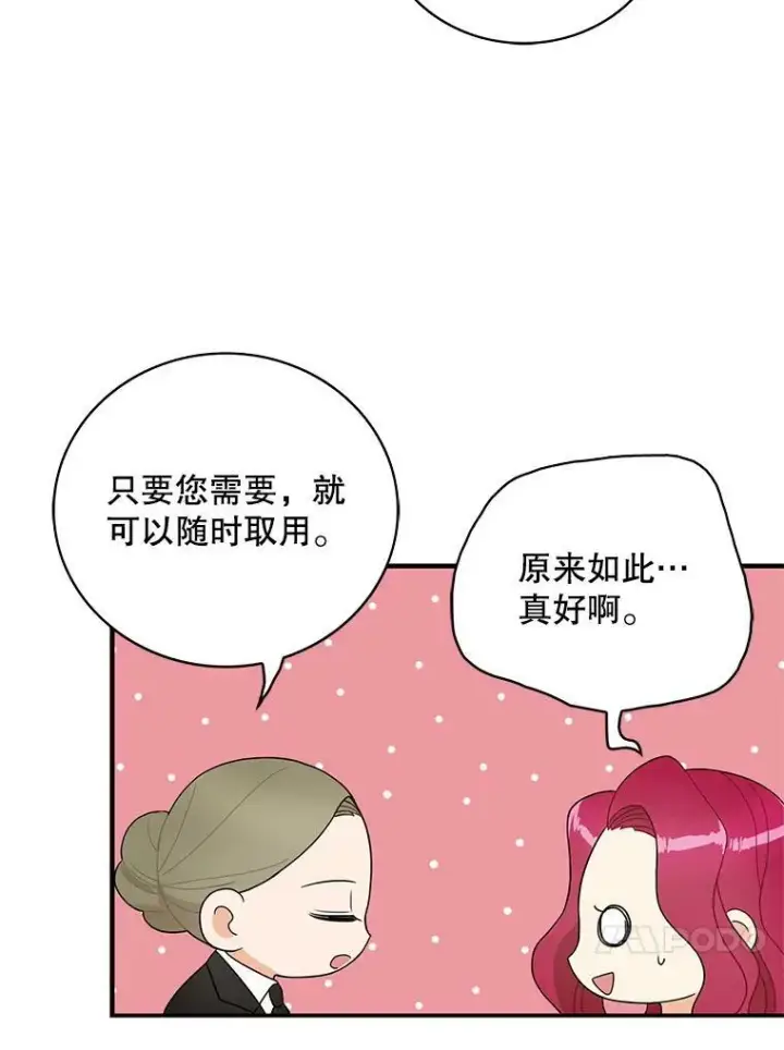 《反派的继母》50.茶图36