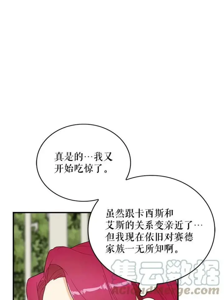 《反派的继母》50.茶图37