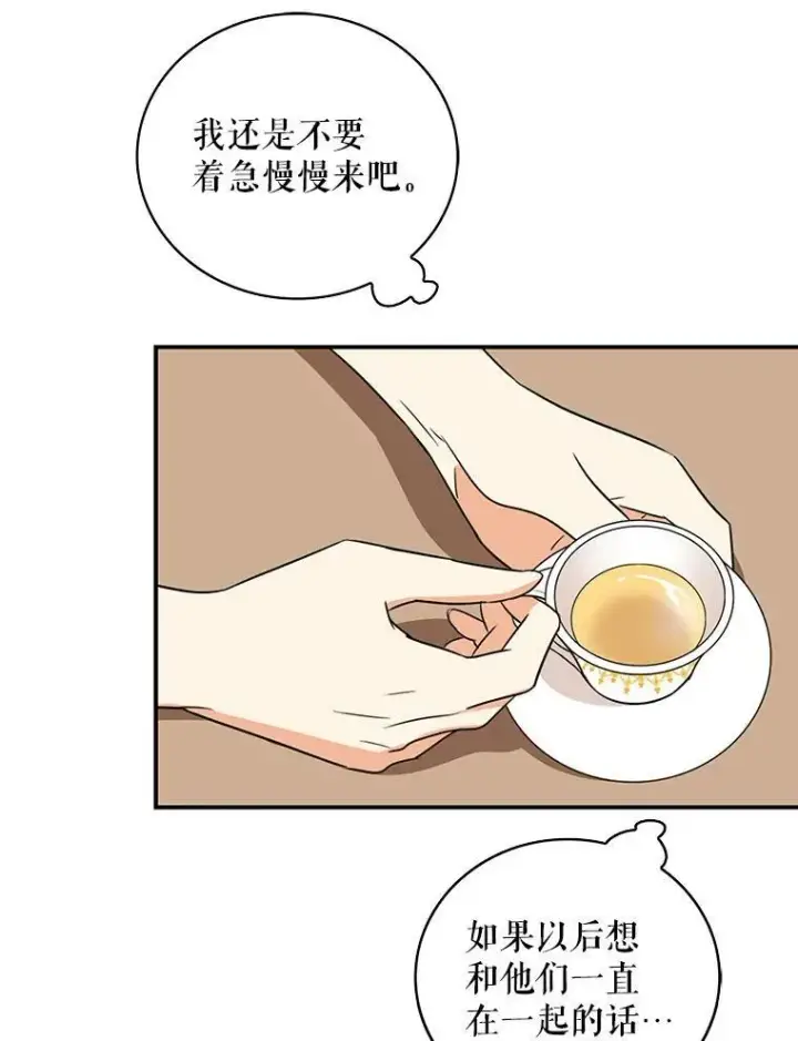 《反派的继母》50.茶图39