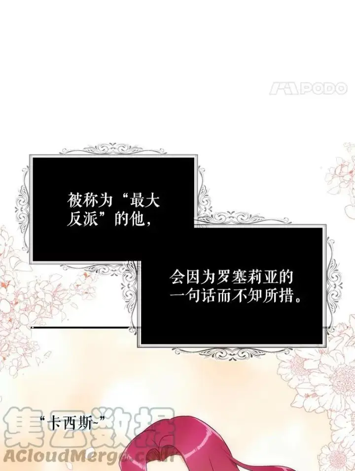 《反派的继母》50.茶图4