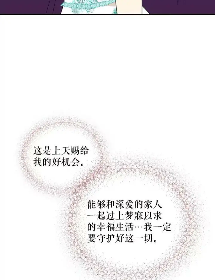 《反派的继母》50.茶图42