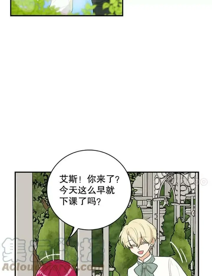 《反派的继母》50.茶图46