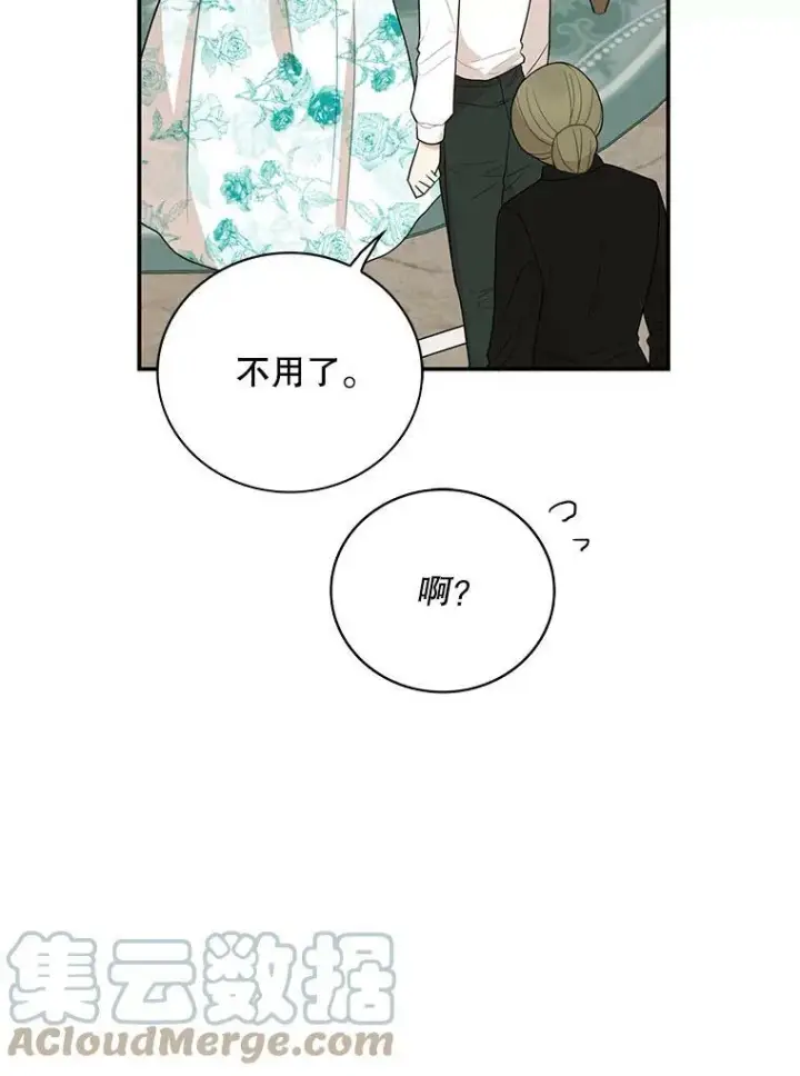 《反派的继母》50.茶图67