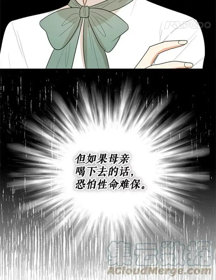 《反派的继母》50.茶图79