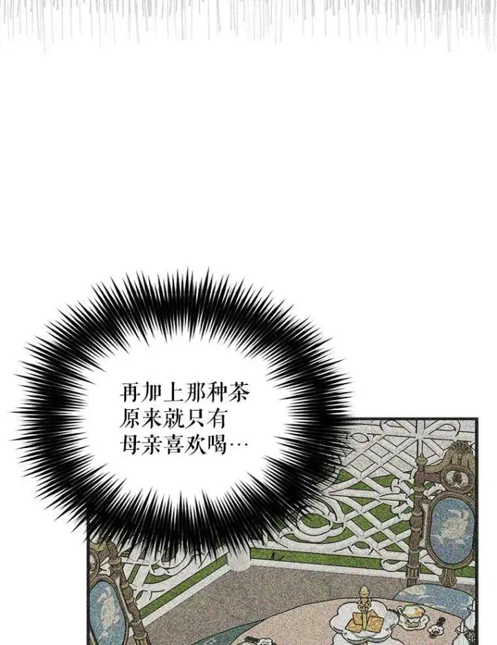 《反派的继母》50.茶图80