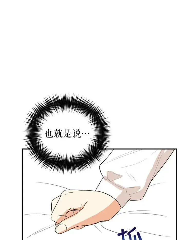 《反派的继母》50.茶图83