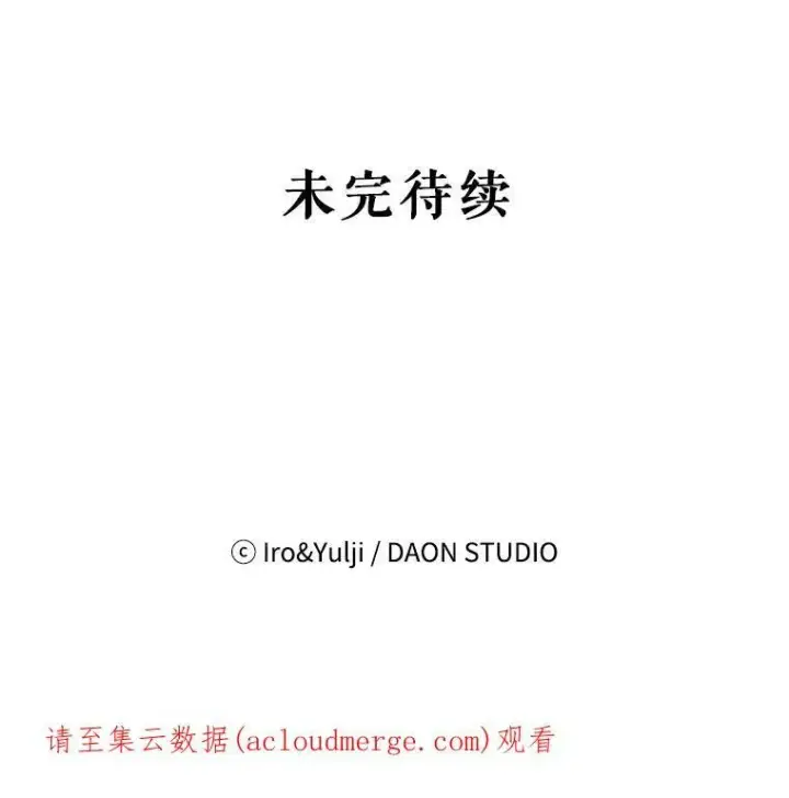 《反派的继母》50.茶图89