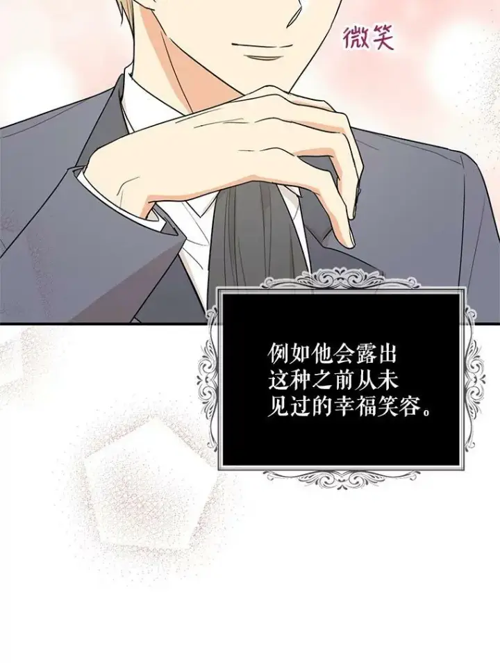 《反派的继母》50.茶图9