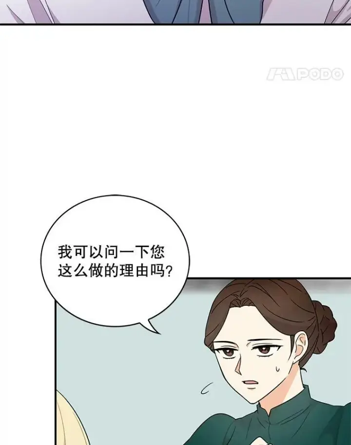 《反派的继母》51.毒杀图11