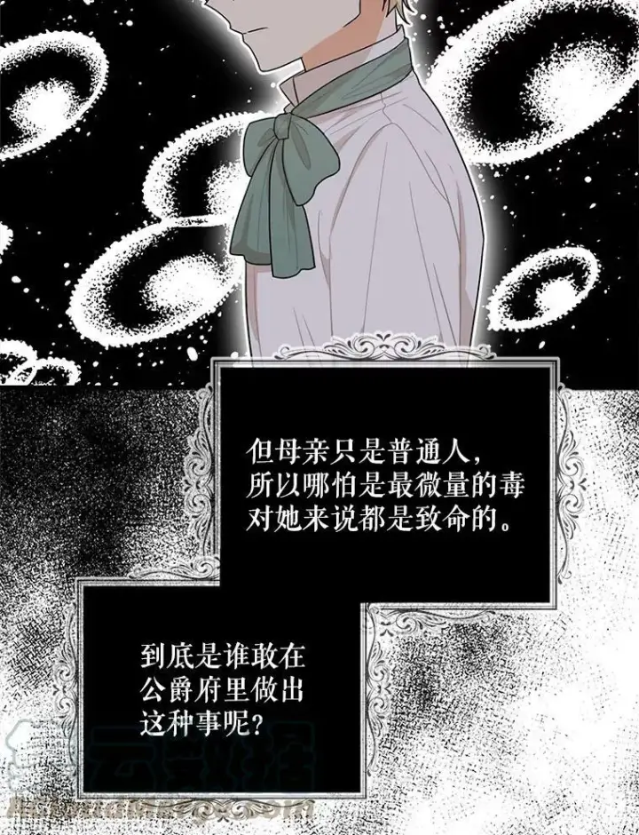 《反派的继母》51.毒杀图16