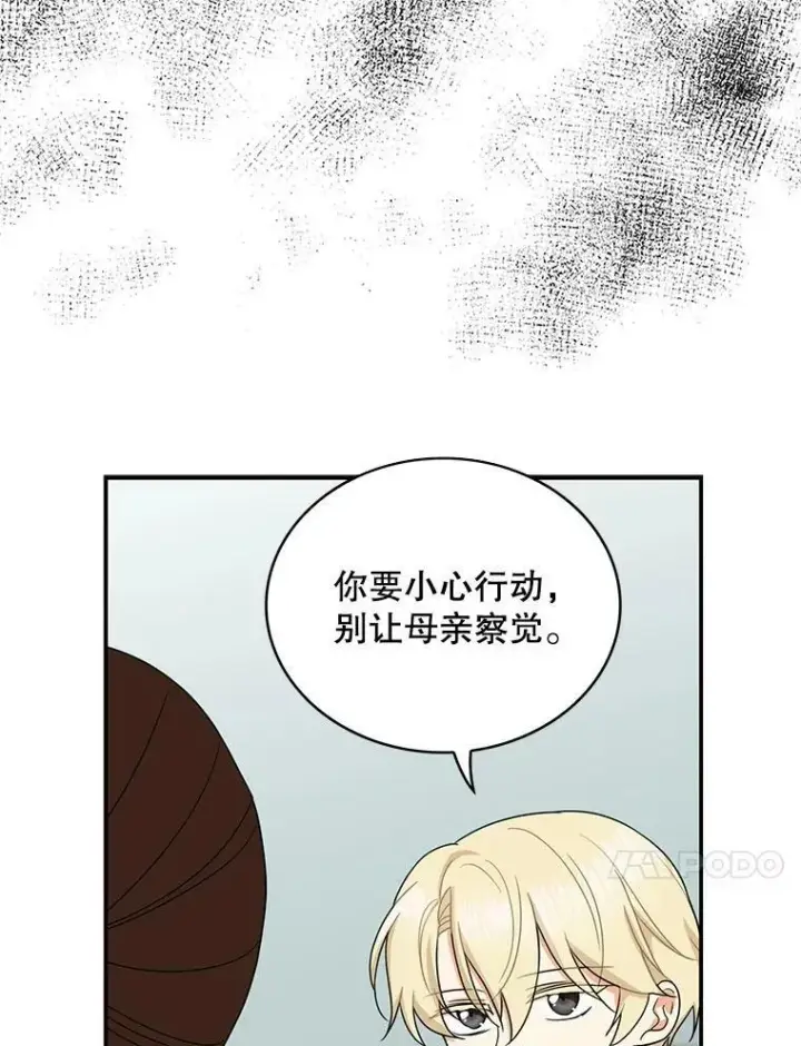 《反派的继母》51.毒杀图17