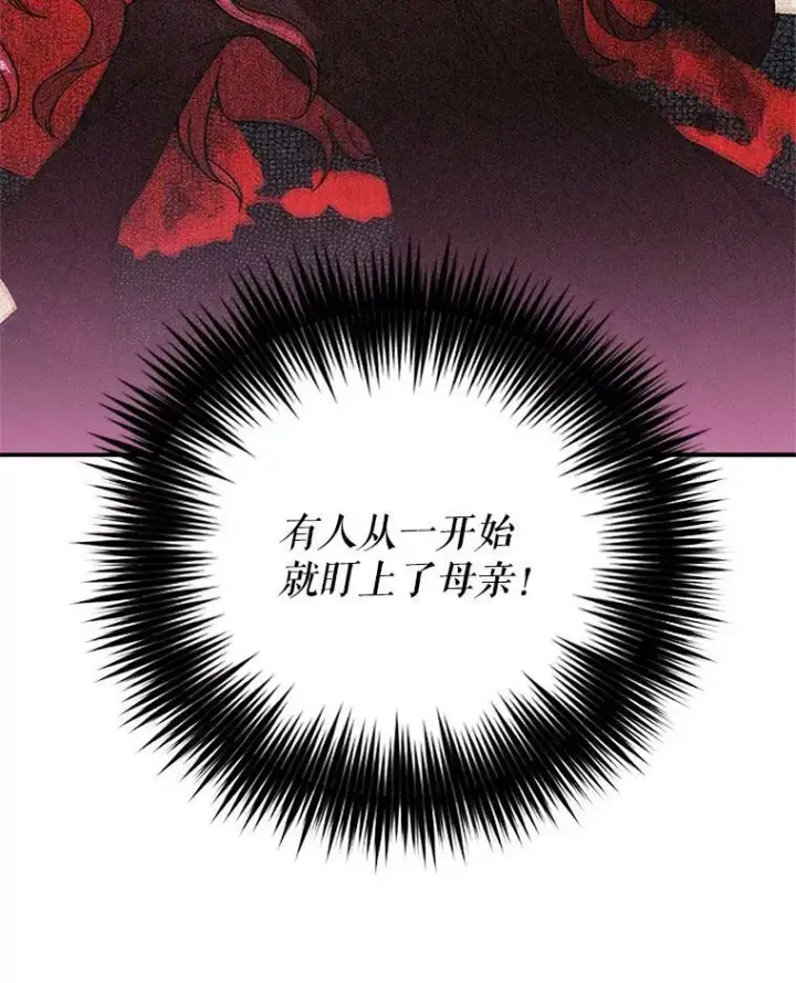 《反派的继母》51.毒杀图2