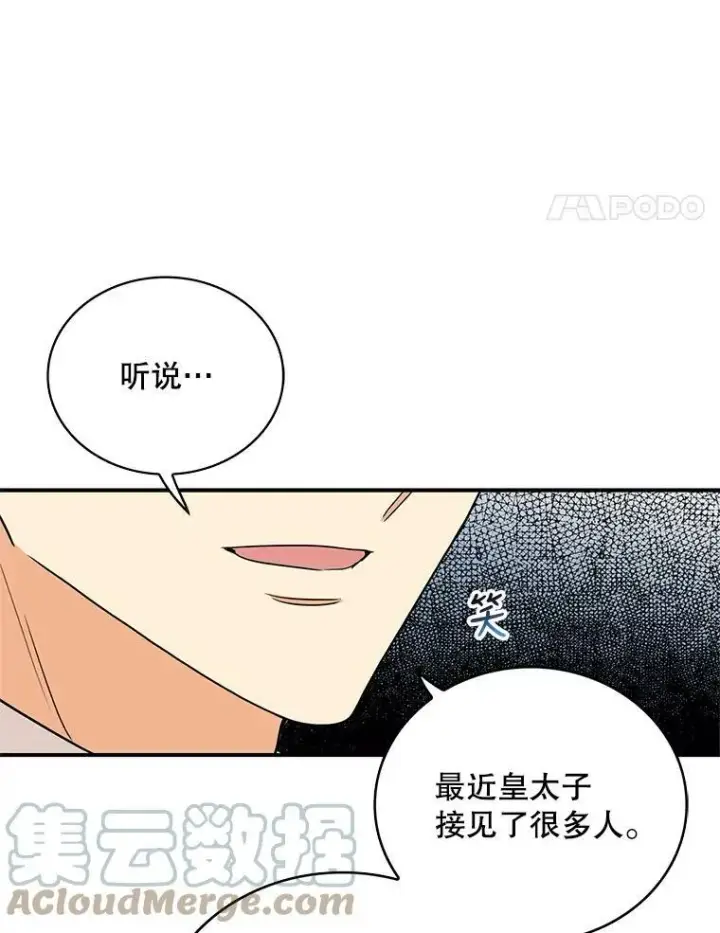 《反派的继母》51.毒杀图34
