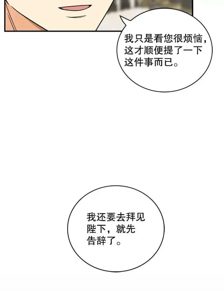 《反派的继母》51.毒杀图38