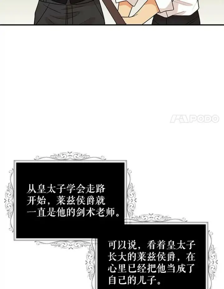 《反派的继母》51.毒杀图47