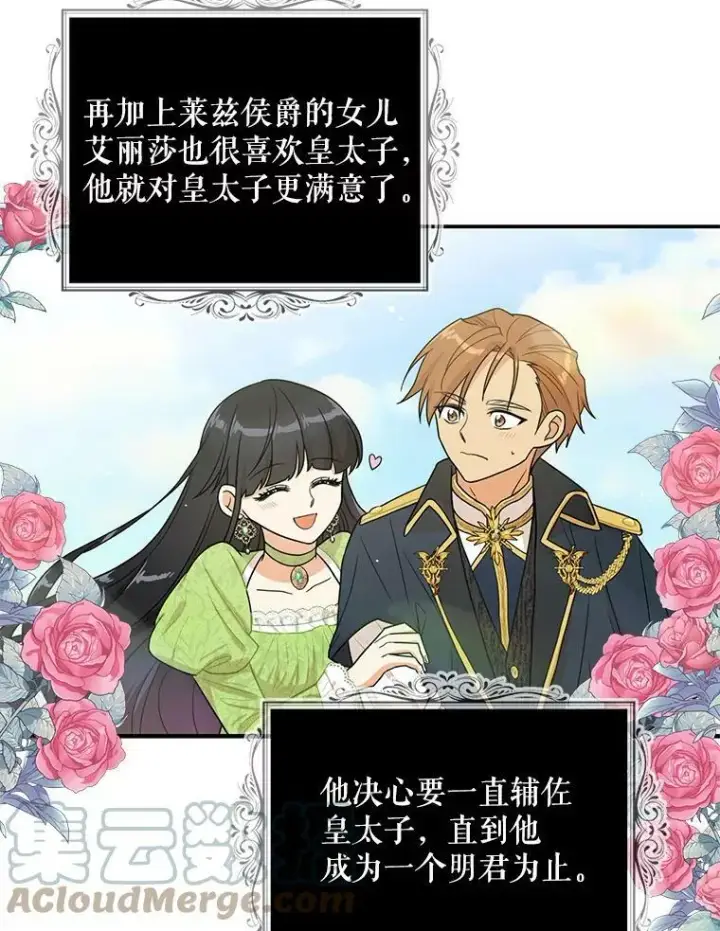 《反派的继母》51.毒杀图49