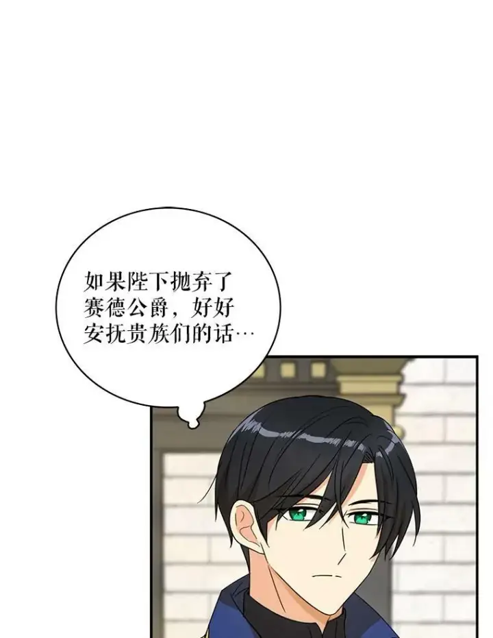 《反派的继母》51.毒杀图53