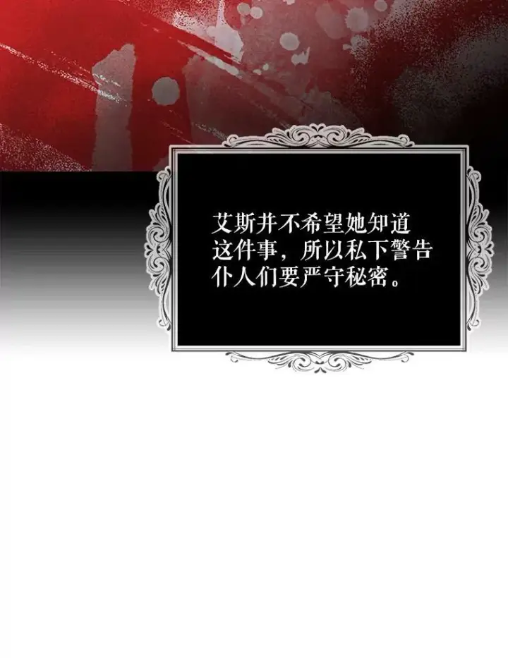 《反派的继母》51.毒杀图62