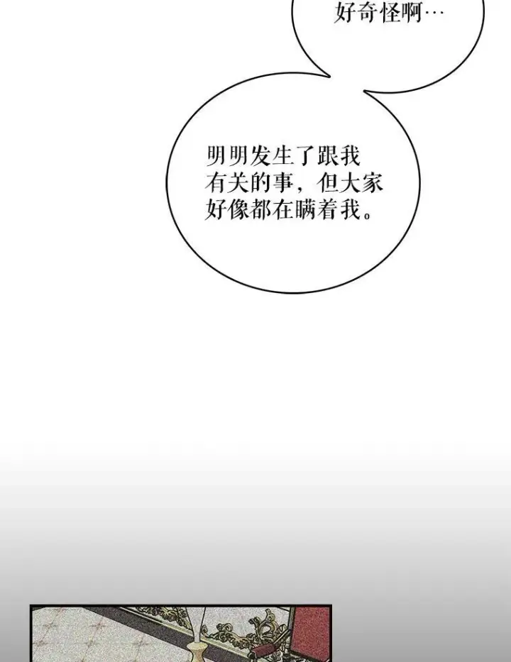 《反派的继母》51.毒杀图68