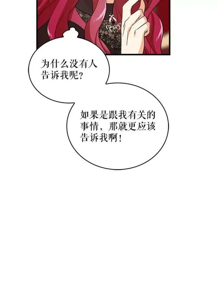 《反派的继母》51.毒杀图72