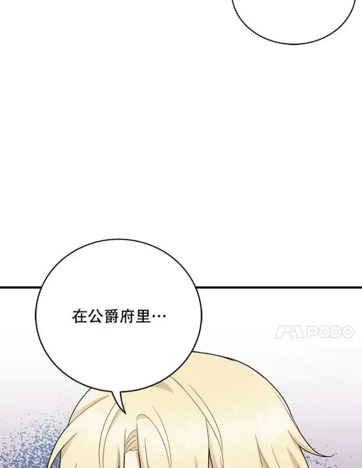 《反派的继母》51.毒杀图83