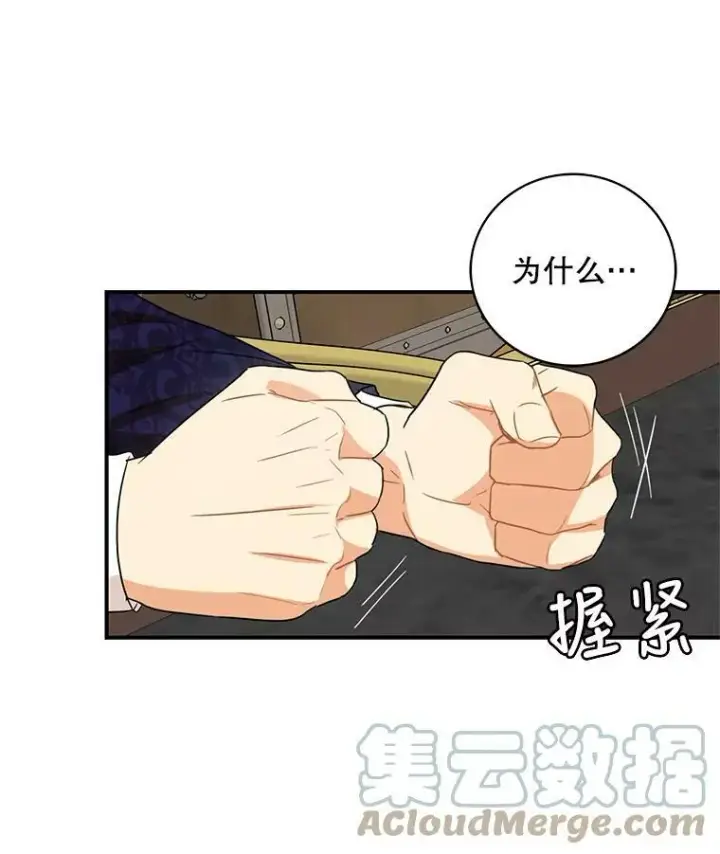 《反派的继母》51.毒杀图88