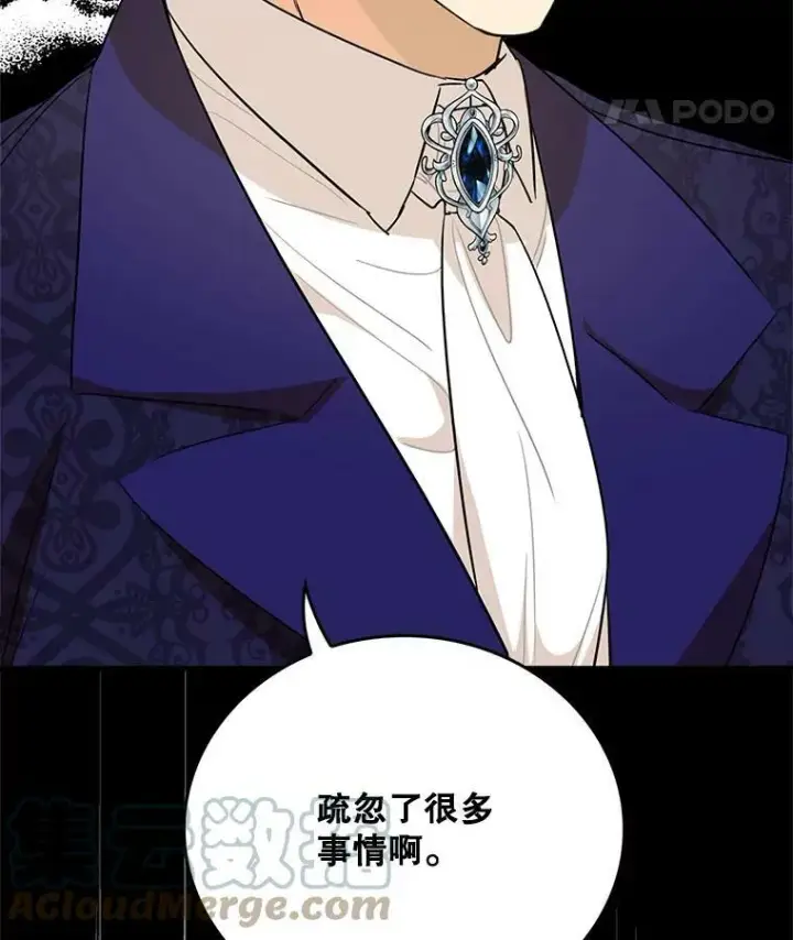 《反派的继母》51.毒杀图94