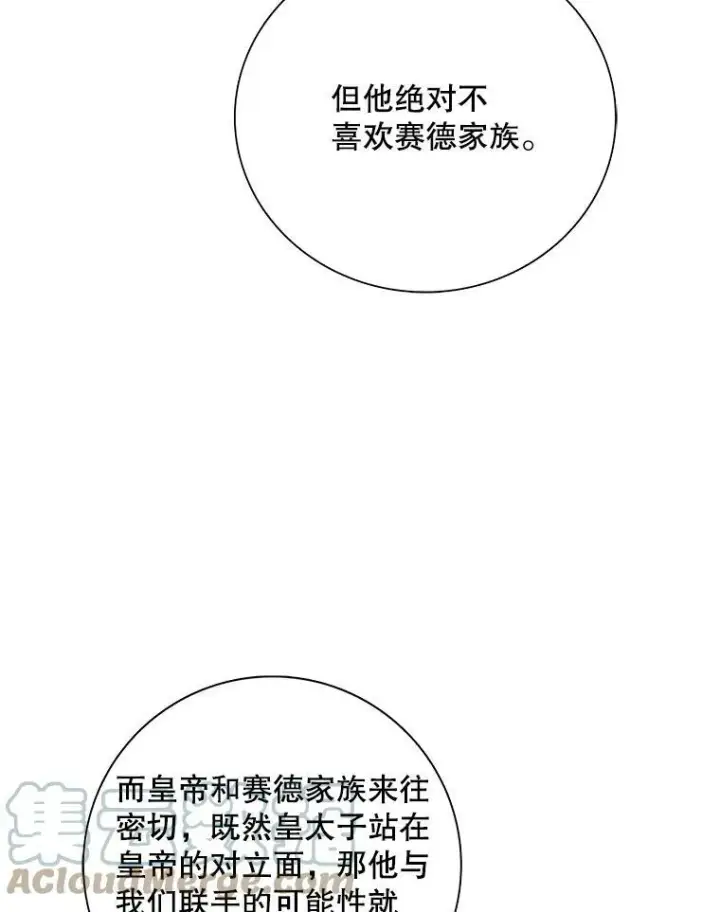 《反派的继母》52.唯一的弱点图10