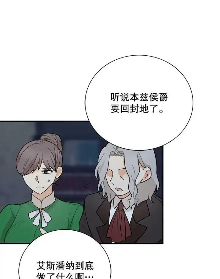 《反派的继母》52.唯一的弱点图12