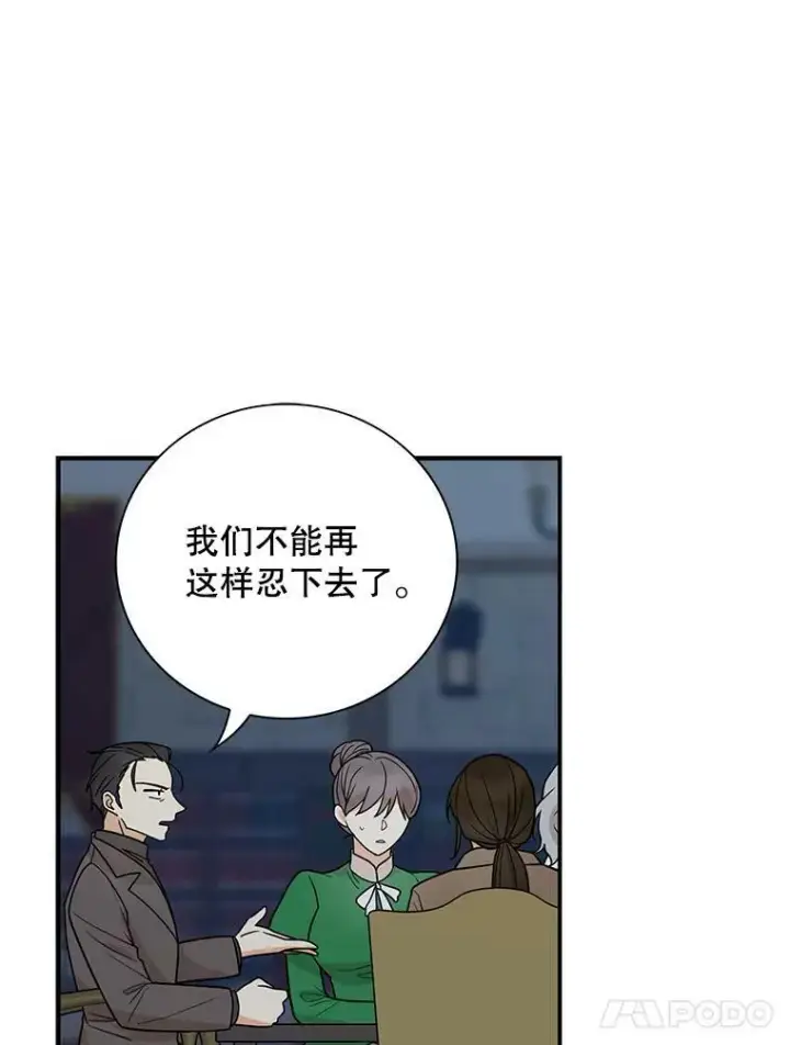 《反派的继母》52.唯一的弱点图15