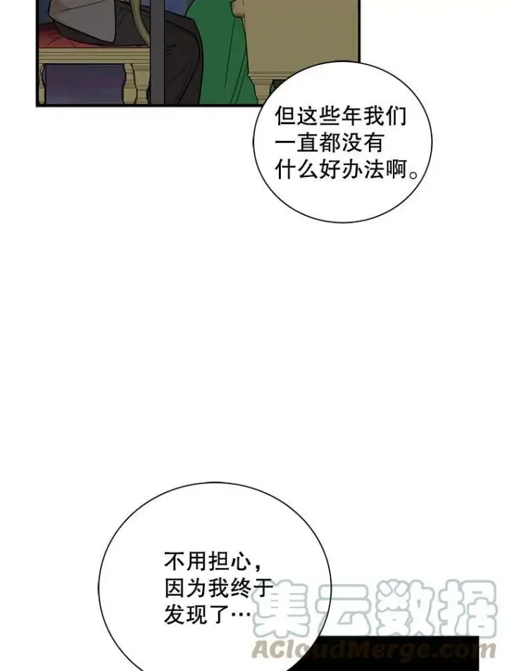《反派的继母》52.唯一的弱点图16
