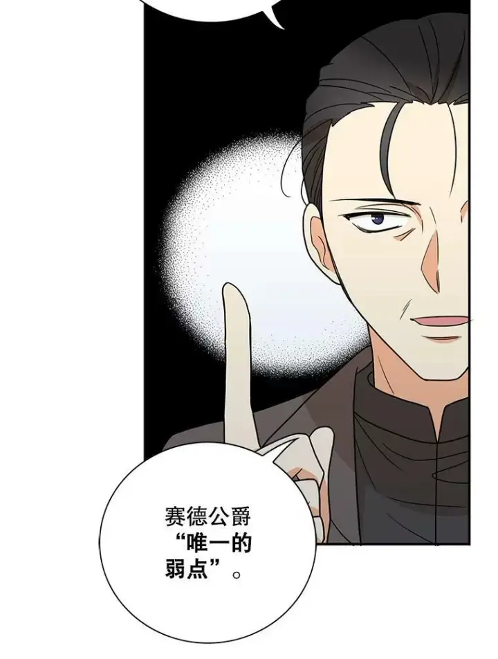 《反派的继母》52.唯一的弱点图17