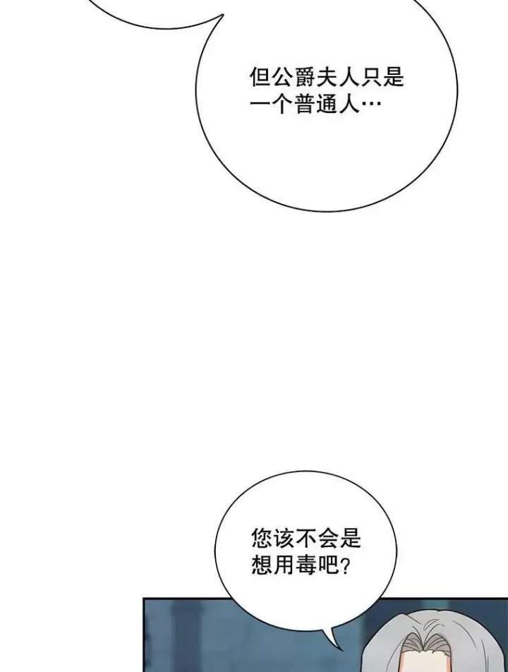 《反派的继母》52.唯一的弱点图23
